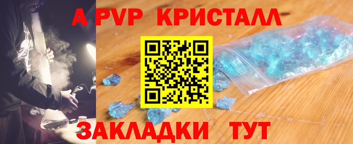 Alpha PVP Crystall  А ПВП мука  Alpha-PVP крисы CK  Вход с VPN  где купить наркотик  Котельники 