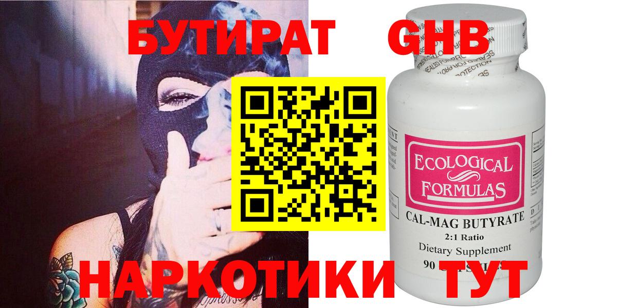 Бутират BDO 33%  Котельники 