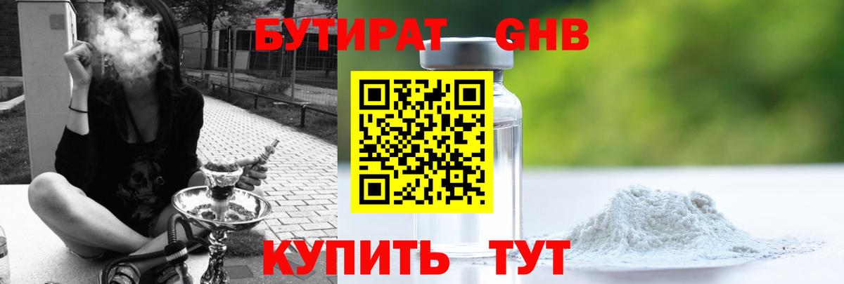 Бутират 99%  Вход с VPN  Котельники 
