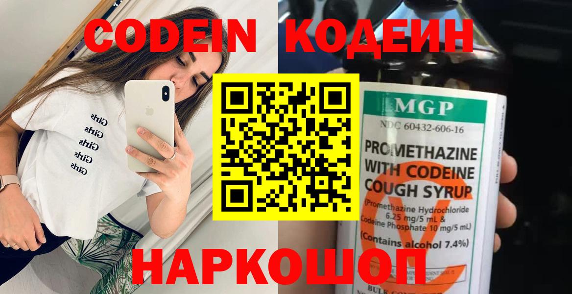 Котельники  Кодеиновый сироп Lean Purple Drank  Вход с VPN  Кодеин Purple Drank 
