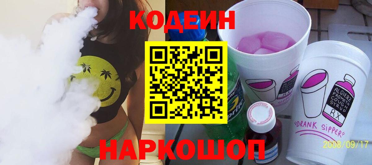 Codein Purple Drank  Котельники 