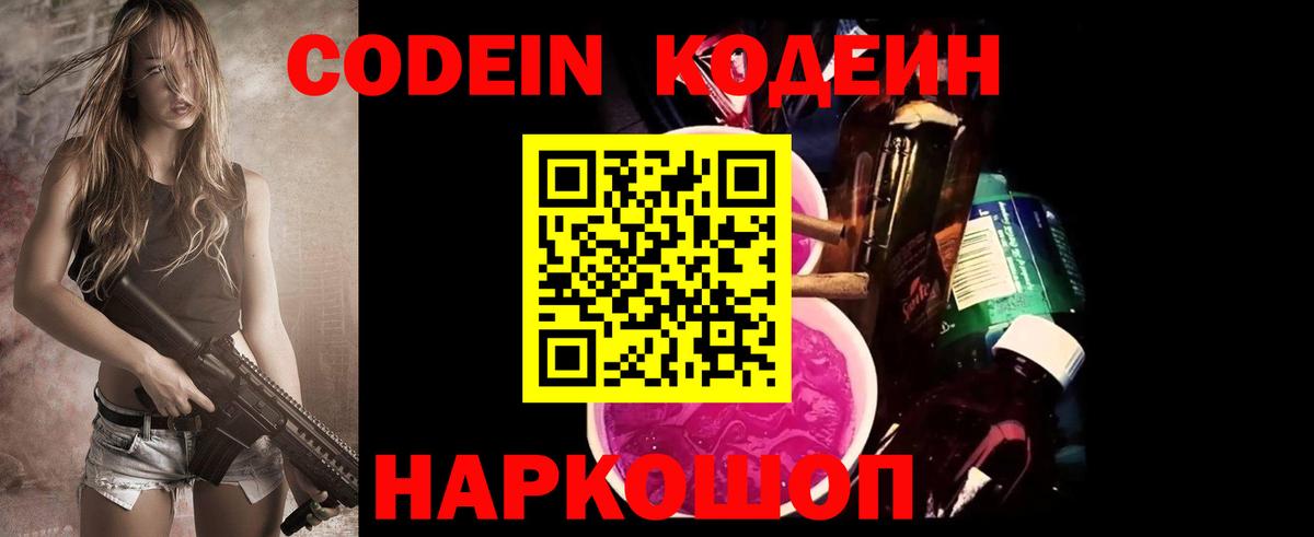 Кодеиновый сироп Lean напиток Lean (лин) Котельники