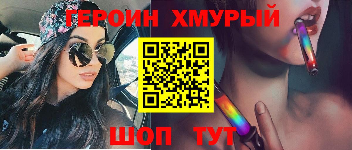 ГЕРОИН Heroin  Героин  Котельники  Вход с VPN 