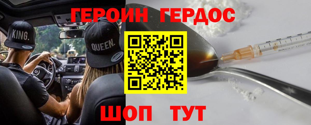 ГЕРОИН Heroin  Котельники 
