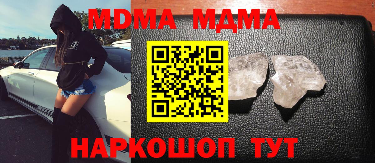 MDMA crystal  МДМА  МДМА молли  Котельники 