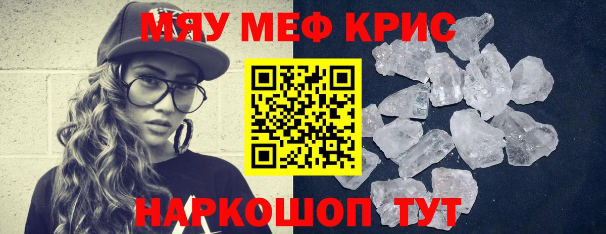 Меф мяу мяу  Котельники