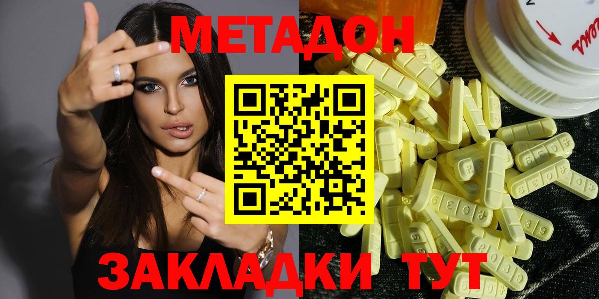 Метадон кристалл Котельники